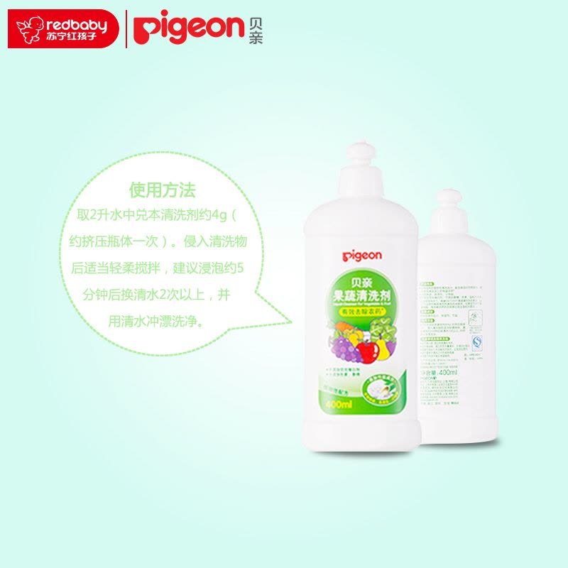 贝亲(PIGEON)婴儿专用清洁剂果蔬清洗剂400ml MA64图片