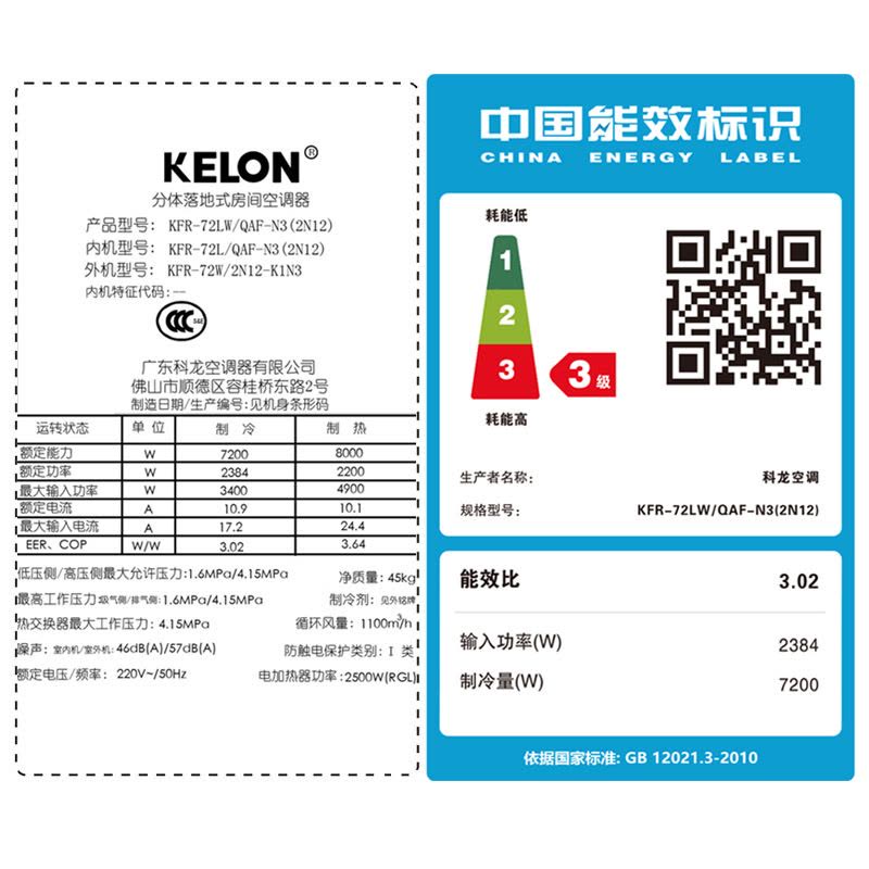 科龙(Kelon) 3匹 定速 智能 冷暖 空调柜机 双流曲线KFR-72LW/QAF-N3(2N12)图片