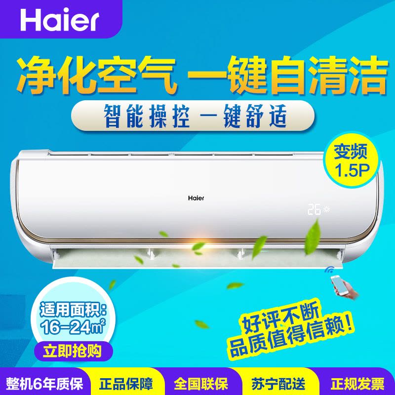 海尔(Haier) 1.5匹 变频 KFR-35GW/07WEC21AU1 一级能效 智能 空调挂机图片