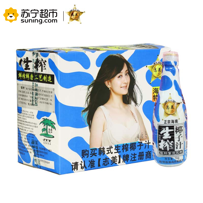 [苏宁超市]志美 生榨椰子汁植物蛋白饮料(果肉型) 1L*8瓶 箱装 植物蛋白饮料