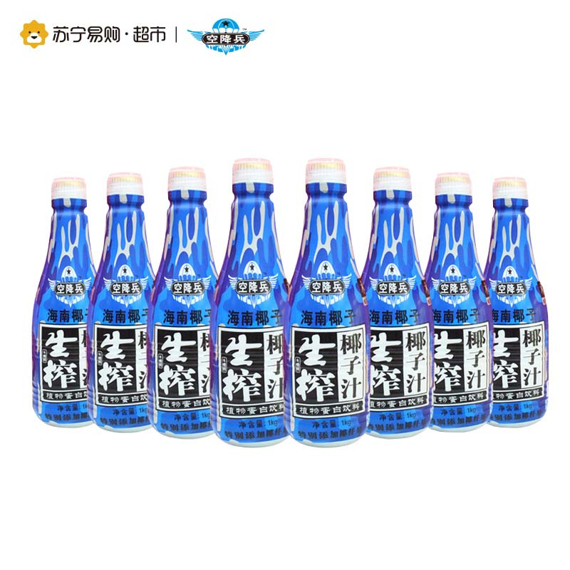 [苏宁易购超市]空降兵 生榨椰子汁(果肉型)1L*8瓶 箱装 植物蛋白饮料