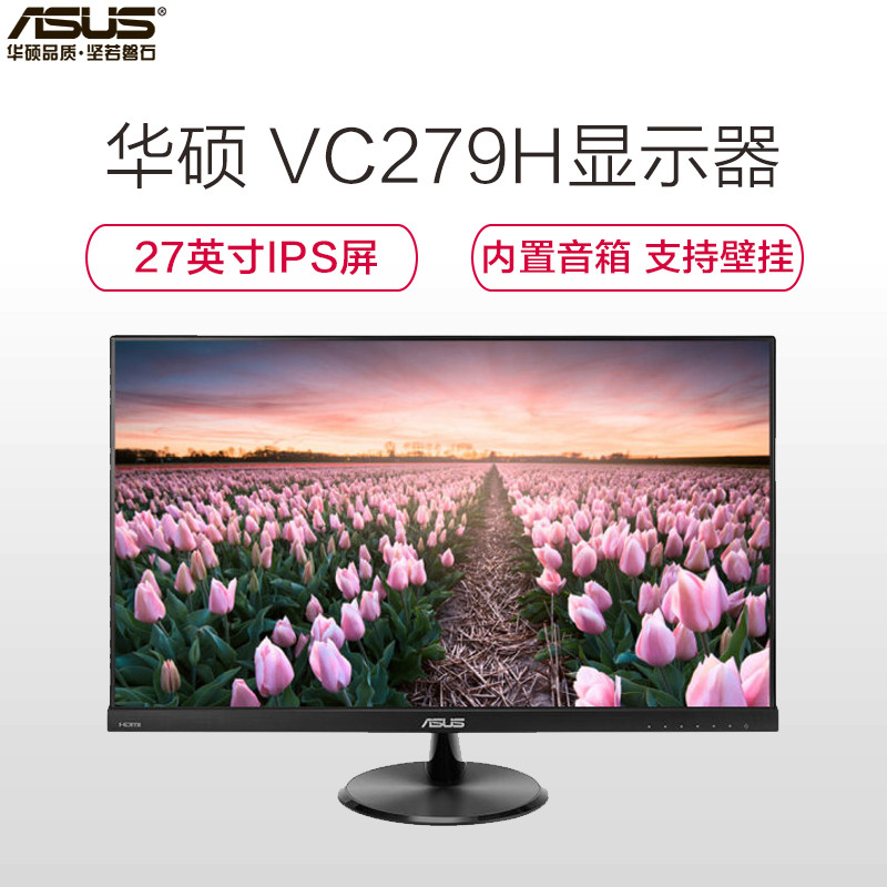 华硕(ASUS)VC279H 27英寸IPS屏全高清窄边框轻薄滤蓝光不闪屏显示器(HDMI/VGA/DVI接口)高清大图