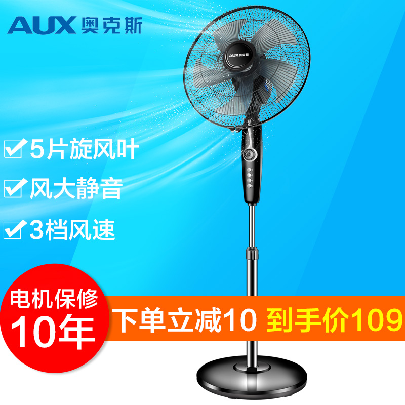 奥克斯(AUX)电风扇FS-40-A1623落地扇家用办公宿舍静音定时摇头电扇机械升降五叶台地扇高清大图