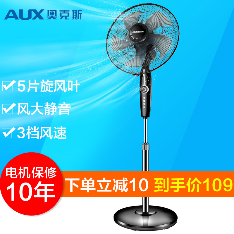奥克斯(AUX)电风扇FS-40-A1623落地扇家用办公宿舍静音定时摇头电扇机械升降五叶台地扇