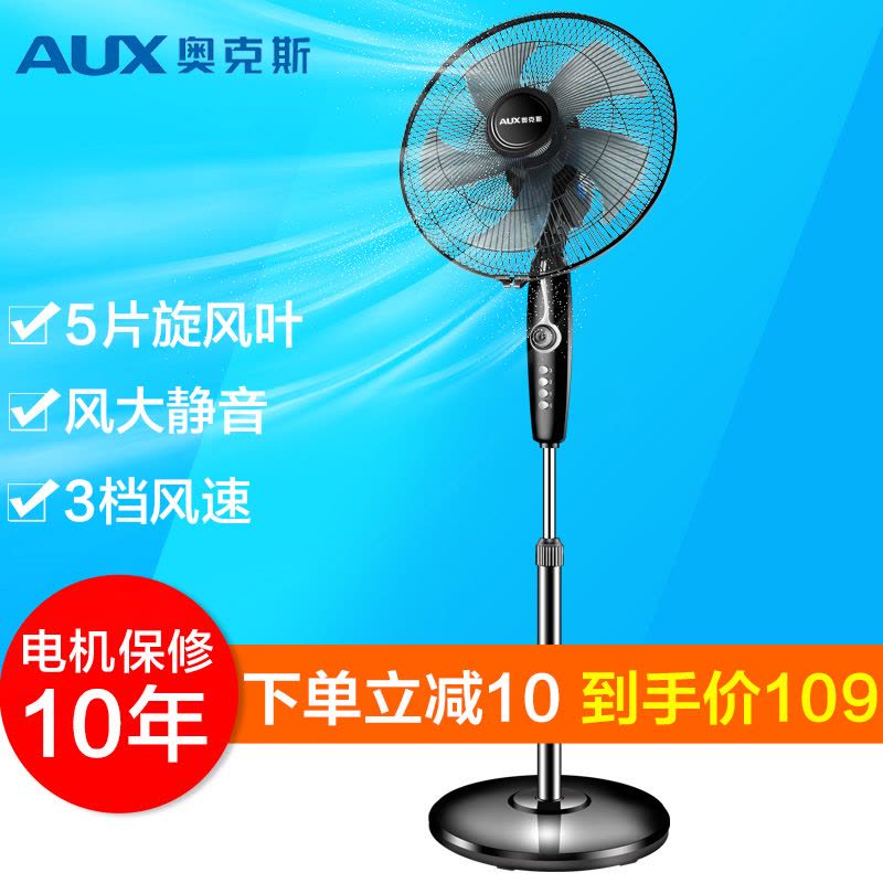 奥克斯(AUX)电风扇FS-40-A1623落地扇家用办公宿舍静音定时摇头电扇机械升降五叶台地扇图片