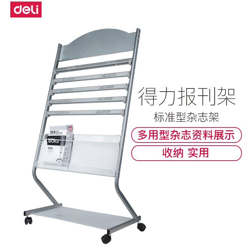 得力deli9305报刊架 报纸书报杂志架 资料展示宣传收纳架 高档办公室 铁质经久耐用图片
