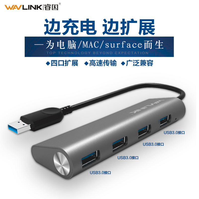 睿因(WAVLINK)WL-UH3048 USB3.0扩展器分线器 四口HUB集线器一拖四高速转换器全金属雅黑