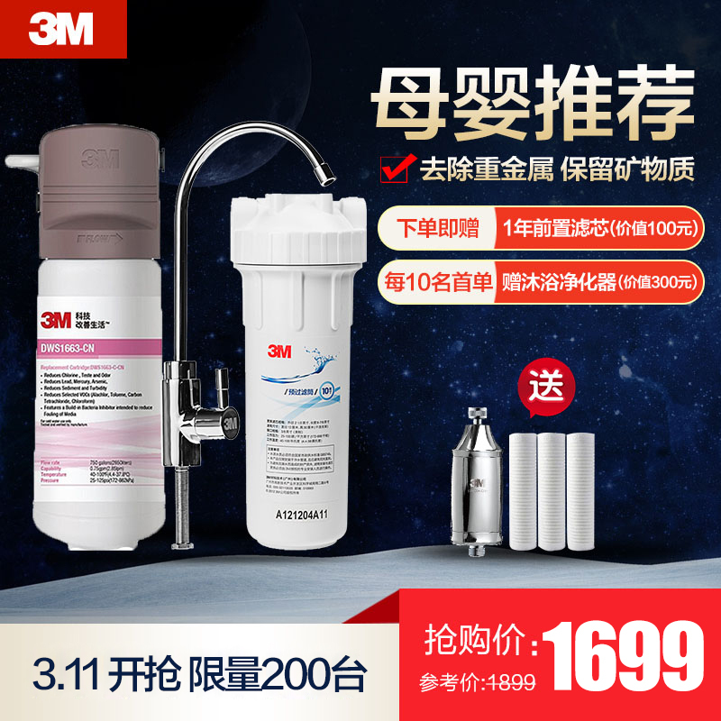 3M DWS1663-CN型家用净水器 无废水直饮净水器