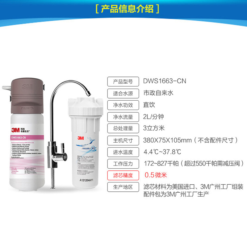 3M DWS1663-CN型家用净水器 无废水直饮净水器