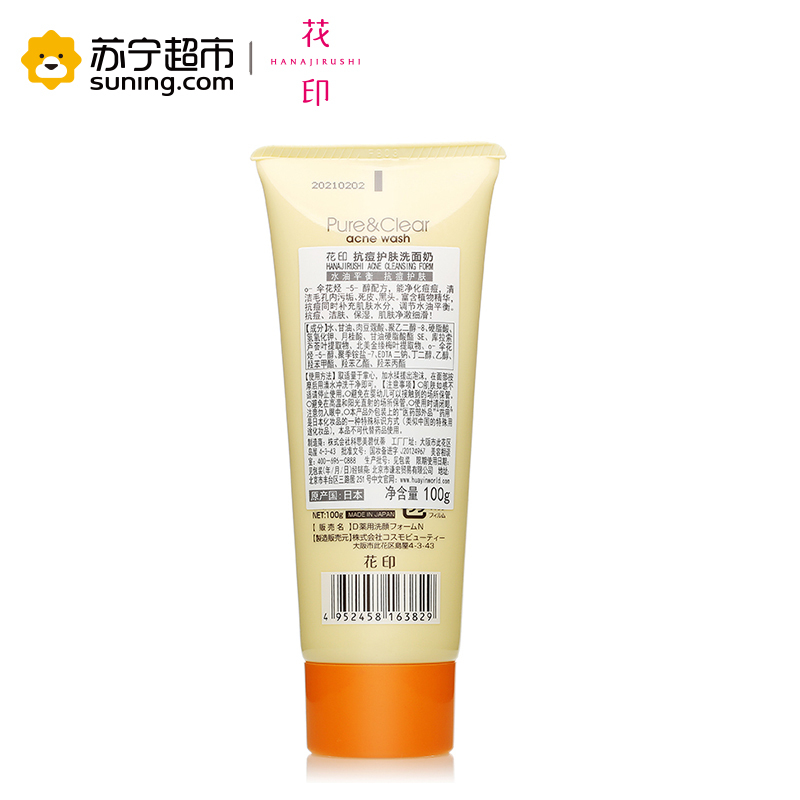花印(HANAJIRUSHI) 抗痘护肤洗面奶 100g