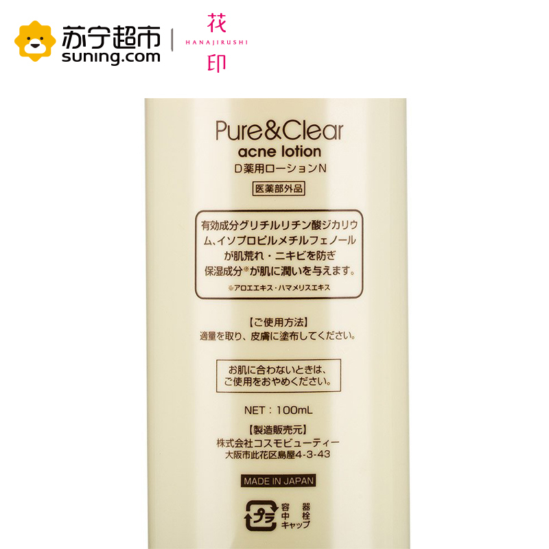 花印(HANAJIRUSHI)抗痘护肤化妆水100ml