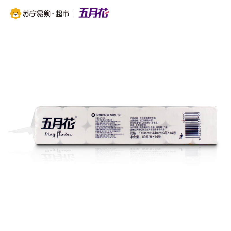 [苏宁超市]五月花 卫生纸 纯厚经典3层无芯卷纸80g*14卷