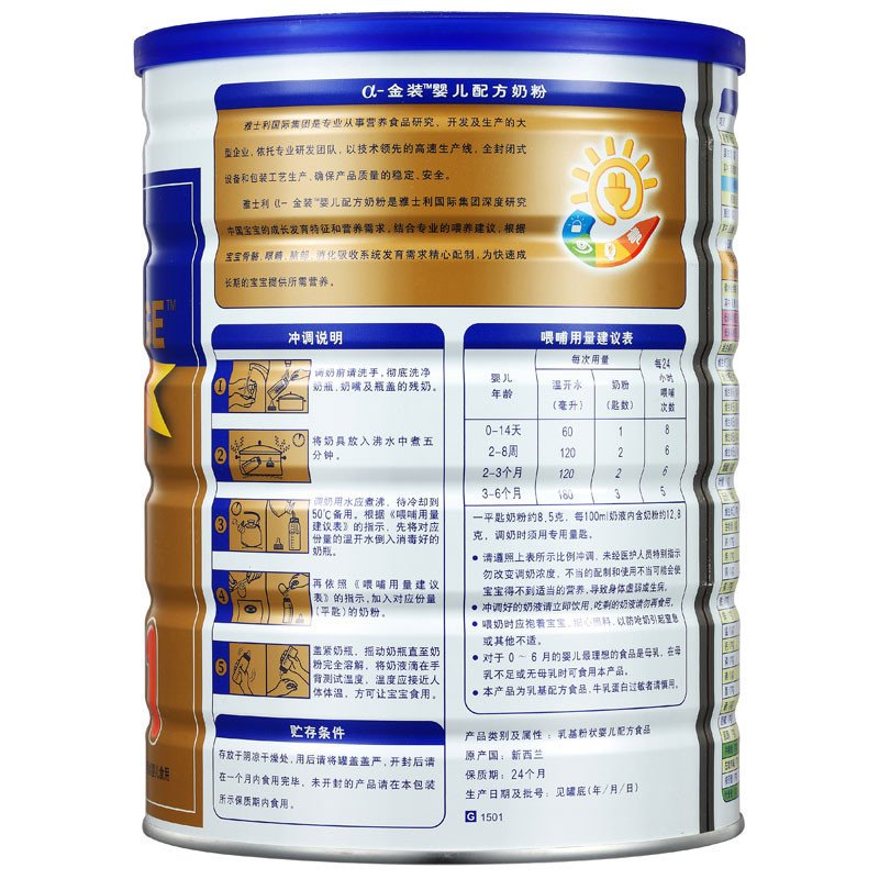 雅士利(Yashily)α-金装1段(0-6月龄婴儿适用)婴儿配方奶粉900g罐装(新西兰进口)高清大图