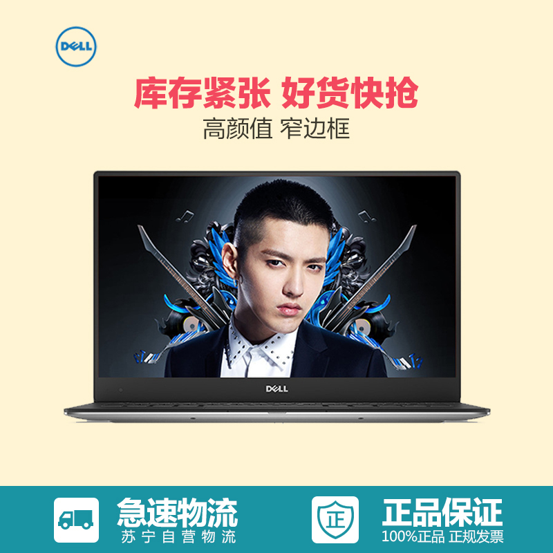 戴尔(DELL)XPS 13-9350-R2508S 13.3英寸笔记本(i5-6200U 4G 128GB SSD)