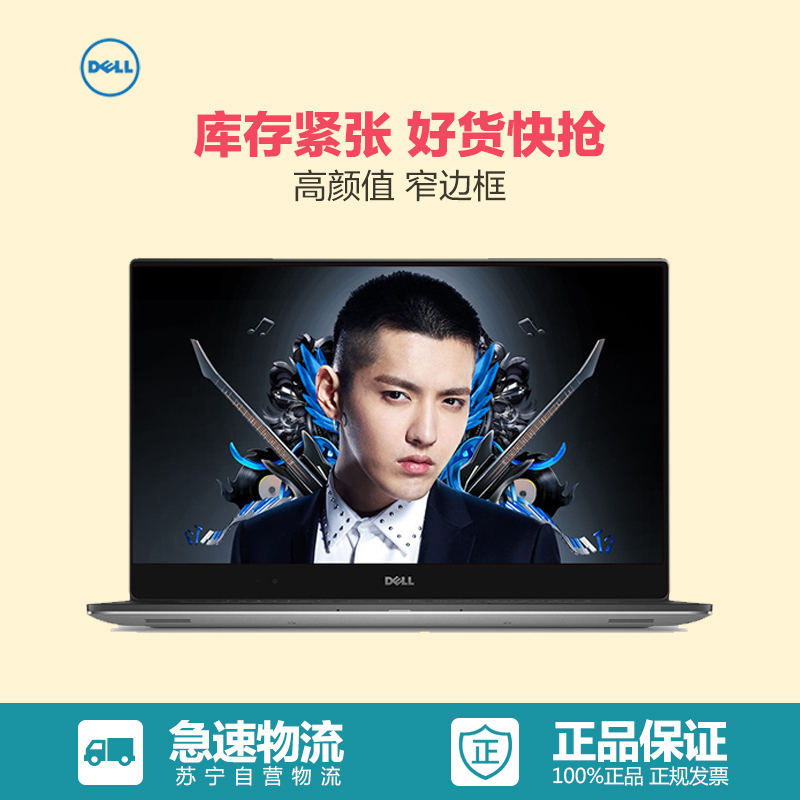 戴尔(DELL)XPS 15-9550-R2728S 15.6英寸笔记本电脑(i7-6700HQ 8G 256GB)