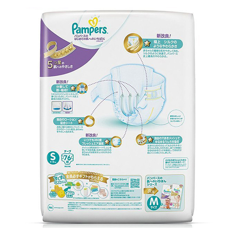 [苏宁自营]帮宝适 (Pampers) 特级棉柔婴儿纸尿裤尿不湿紫帮 小号S76片 (4-8kg) (日本原装进口)