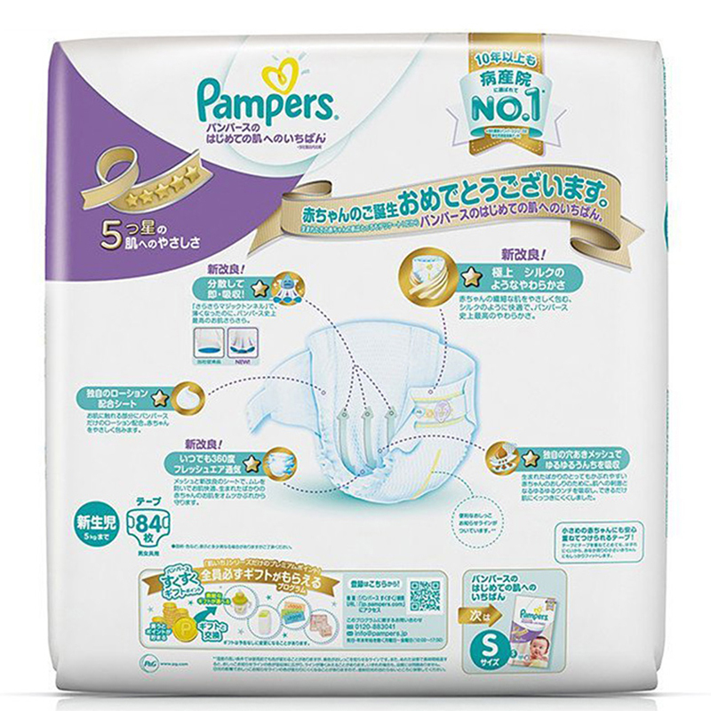 帮宝适(Pampers) 特级棉柔 婴儿纸尿裤 紫帮 新生儿NB84片[0-5kg] 日本原装进口