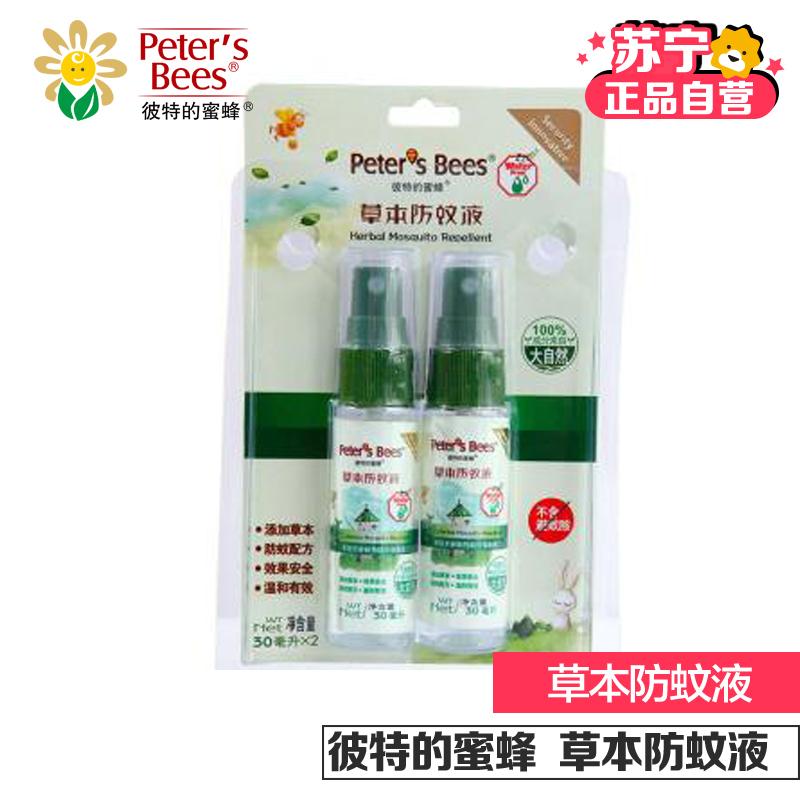 彼特的蜜蜂 peter’s bees 宝宝儿童草本防蚊液双支装驱蚊用品有香味驱蚊香液 30ml*2支