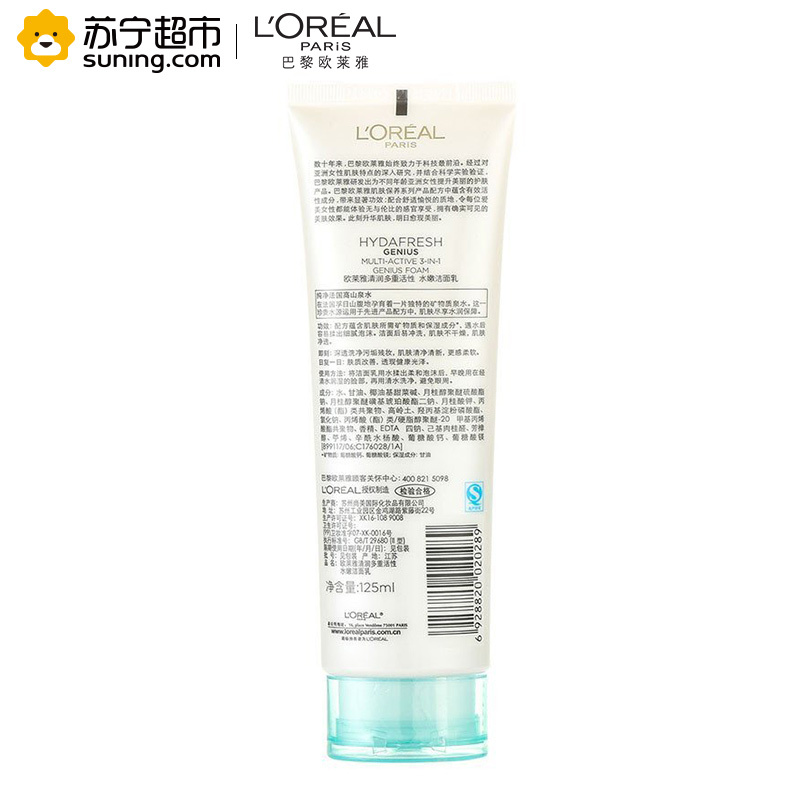 欧莱雅(LOREAL) 清润多重活性水嫩洁面乳 125ml