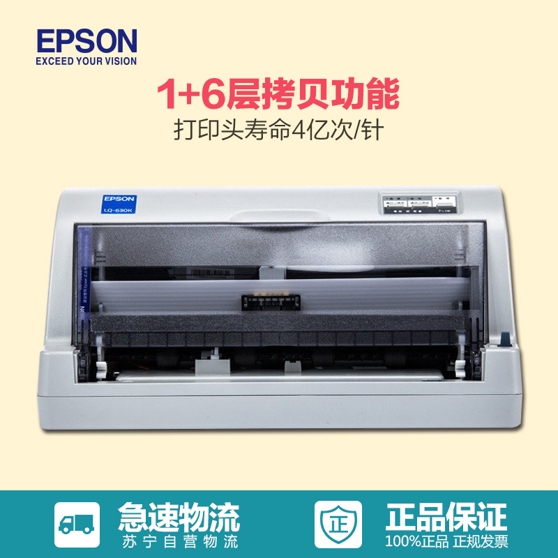 爱普生(EPSON)LQ-630K 针式打印机(80列平推式)