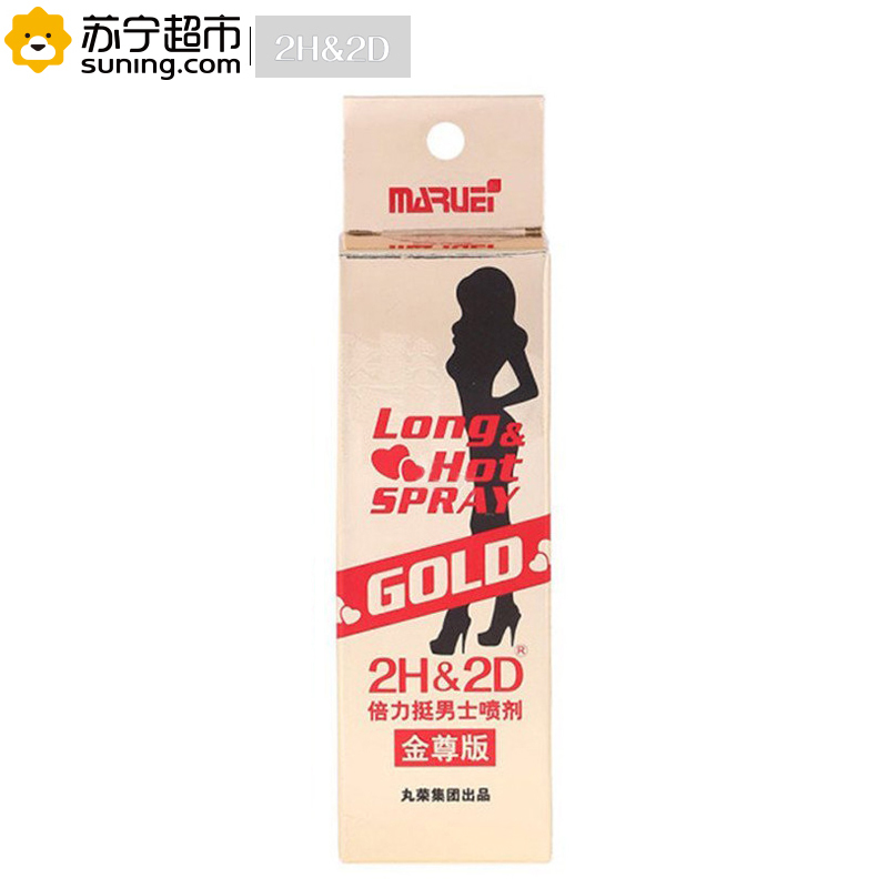 [苏宁超市]日本丸荣(2H2D) 倍力挺男士喷剂 金尊版10ml 持久延时 成人情趣用品