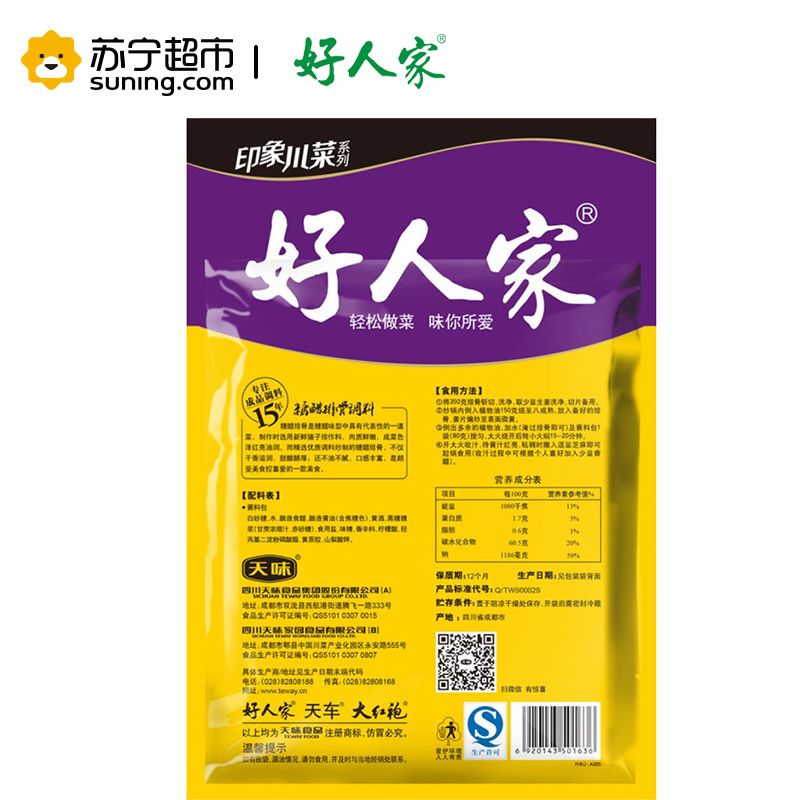 好人家 糖醋排骨调料 160g 袋装 糖醋味 炒菜底料 调味品 调味料 卤包香料