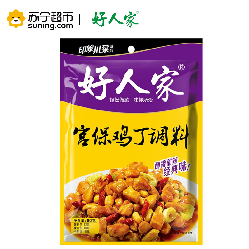 好人家 宫爆鸡丁调料 80g 袋装 香辣味 炒菜底料 调味品 调味料 卤包香料