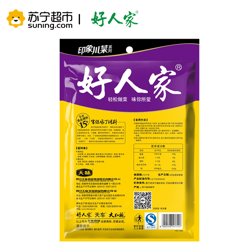 好人家 宫爆鸡丁调料 80g 袋装 香辣味 炒菜底料 调味品 调味料 卤包香料