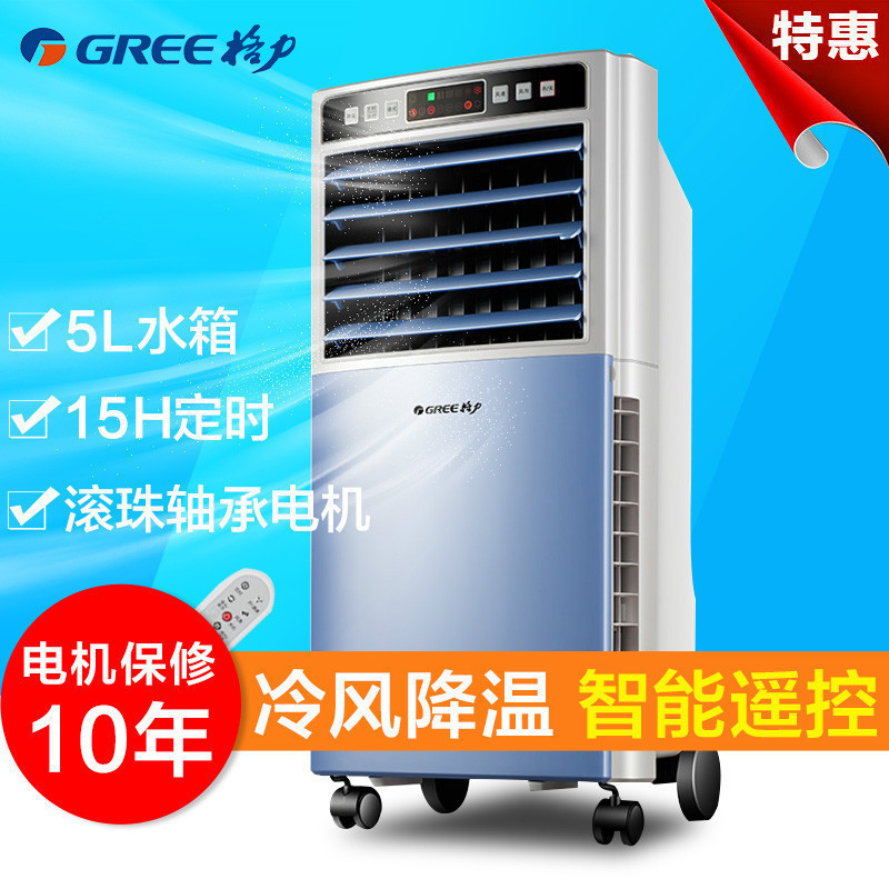 格力（GREE)冷风扇KS-0502DB格力风扇 格力空调扇 急速降温风扇