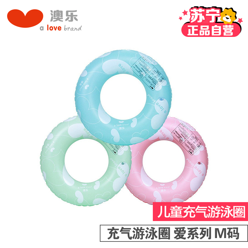 [苏宁红孩子]澳乐 儿童泳圈 儿童充气游泳圈 爱系列 圆形 蓝色M码