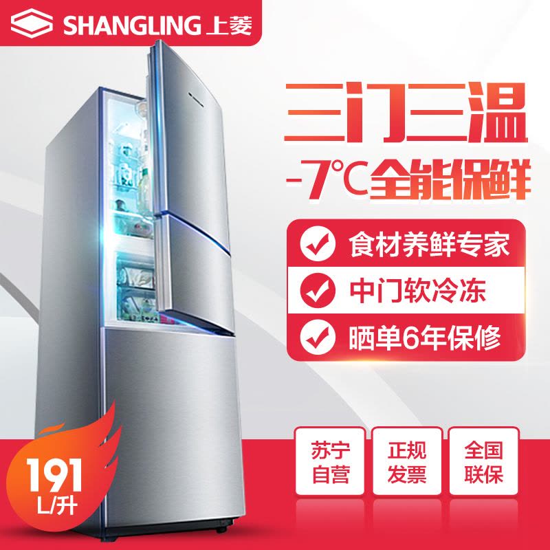 上菱(shangling) BCD-191THCK 191升三门冰箱 中门软冷冻养鲜 优质节能小冰箱 家用电冰箱图片