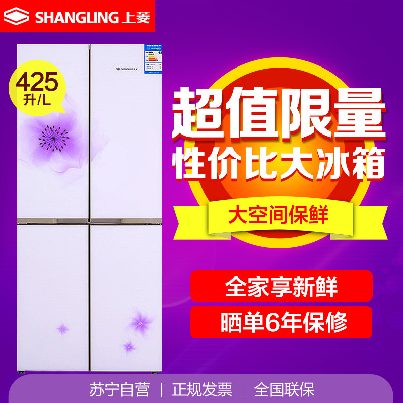 上菱(shangling) BCD-425G 425升十字对开冰箱 实用节能(一级能效)玻璃面板 多门大冰箱家用