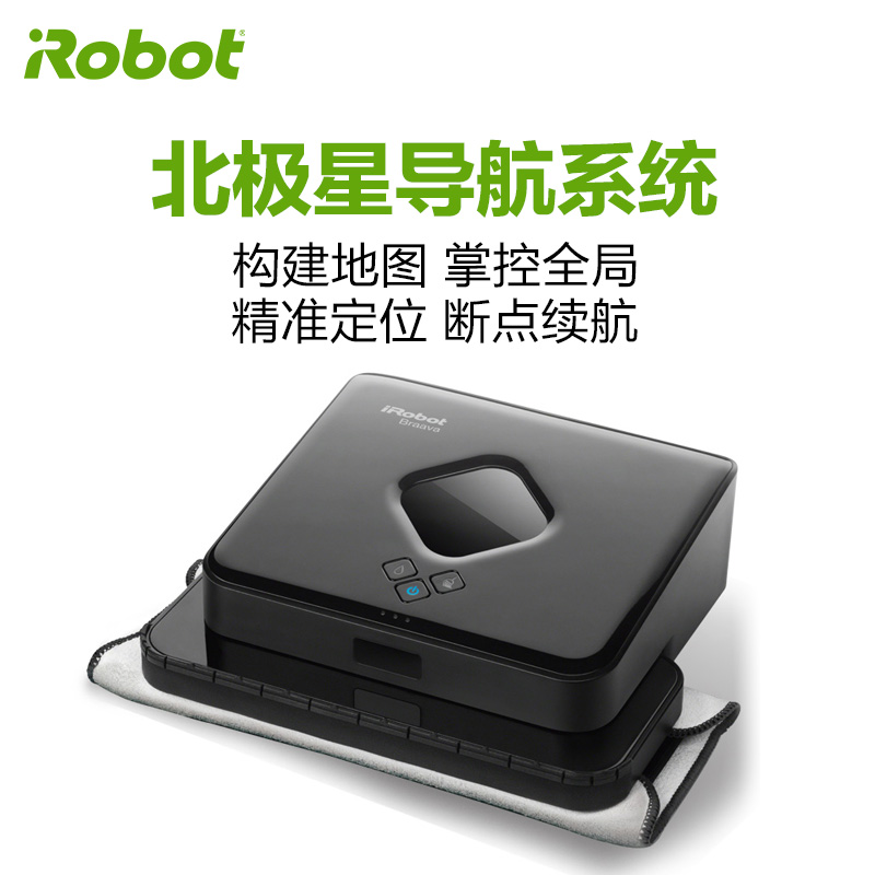 美国艾罗伯特(iRobot)擦地机器人 Braava臻爱版 快充2小时 超长续航 尘盒/尘桶 家用智能擦拖地 吸尘器