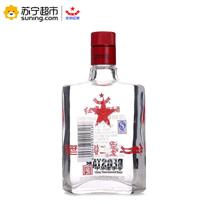 红星二锅头酒 50度 150ml*24(整箱)(新老包装随机发货)
