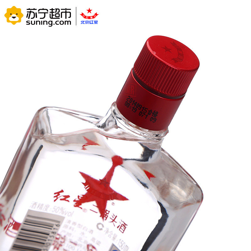 红星二锅头酒 50度 150ml*24(整箱)(新老包装随机发货)