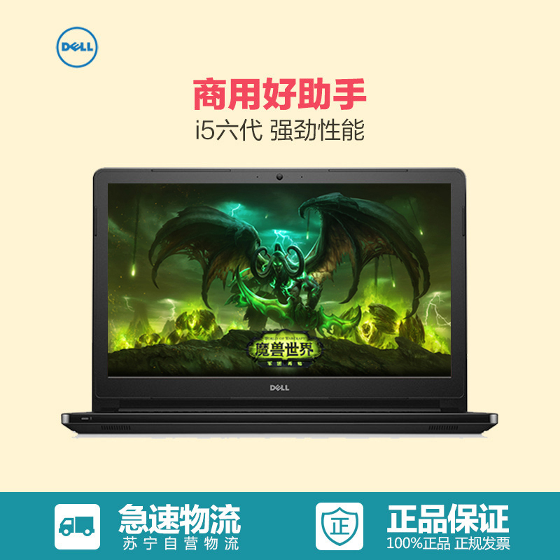 戴尔(DELL)Vostro 14-3459R-2528BB 14英寸笔记本电脑(i5-6200U 4G 500G)