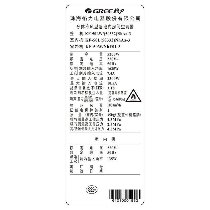 格力(GREE) 2匹 定速 T爽 冷暖 柜机空调 KFR-50LW/(50532)NhAa-3[T爽]图片