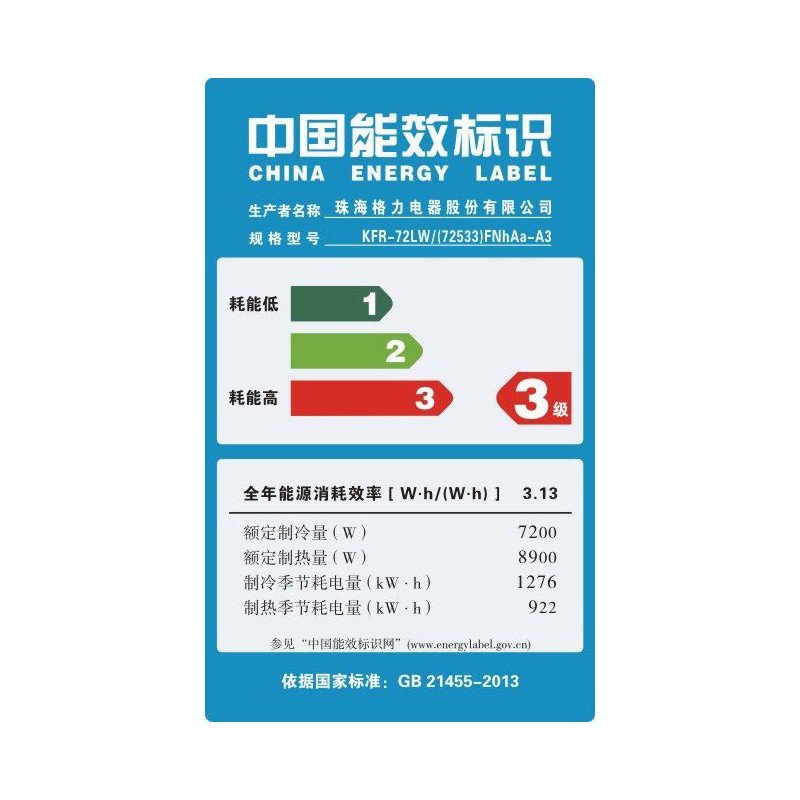 格力(GREE) 3匹 变频 T悦 冷暖 柜机空调 KFR-72LW/(72533)FNhAa-A3[T悦]