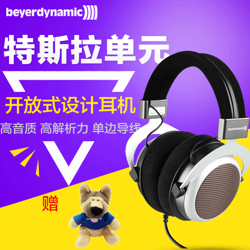 Beyerdynamic/拜亚动力 T90 特斯拉单元次旗舰耳机 开放式设计 头戴式HiFi调音耳机高清大图