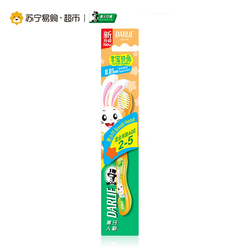 黑人(DARLIE)精灵宝贝兔牙刷 2-5岁