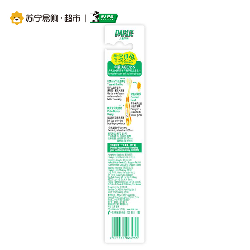 黑人(DARLIE)精灵宝贝兔牙刷 2-5岁