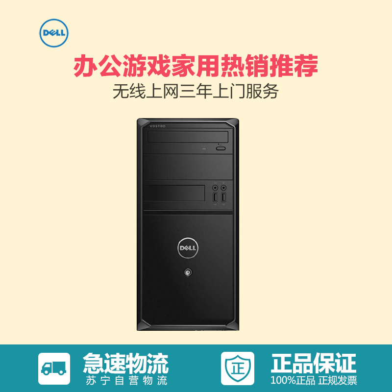戴尔(DELL)Vostro 3902-63N8B 台式电脑主机 i3-4170 4G 500G DVD刻录19.5英寸