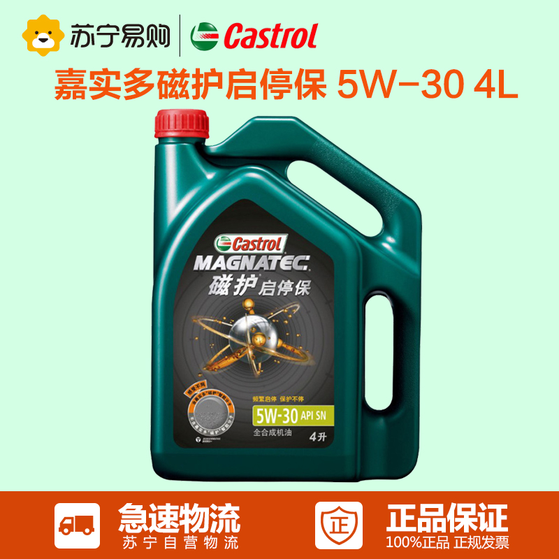 嘉实多(Castrol)磁护5W-30启停保 汽车机油全合成机油润滑油4L