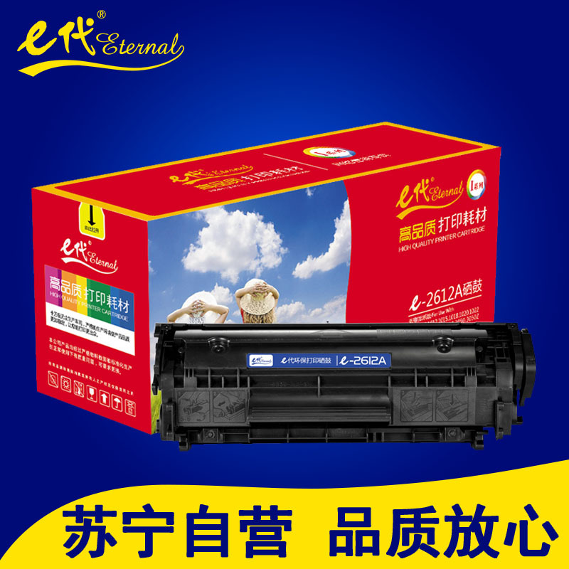 e代 Q2612A硒鼓适用惠普12A hp1020 M1005 1010 1015 1018 1022 3015打印耗材