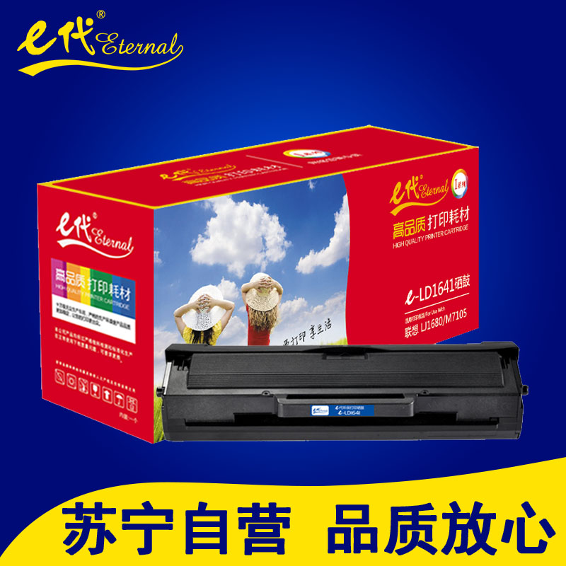 e代 LD1641 硒鼓黑色 适用于 联想LJ1680/M7105