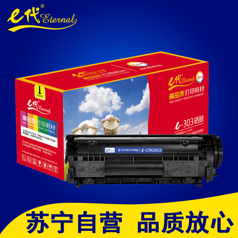 e代 佳能CRG-303硒鼓黑色 适用佳能Canon LBP-2900/3000打印耗材