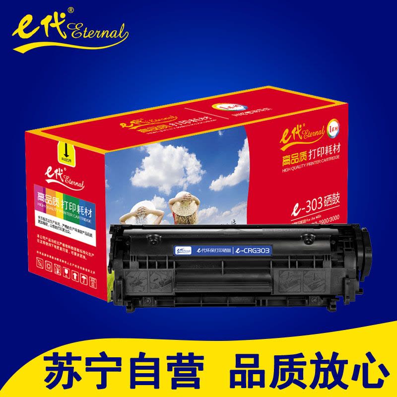 e代 佳能CRG-303硒鼓黑色 适用佳能Canon LBP-2900/3000打印耗材图片