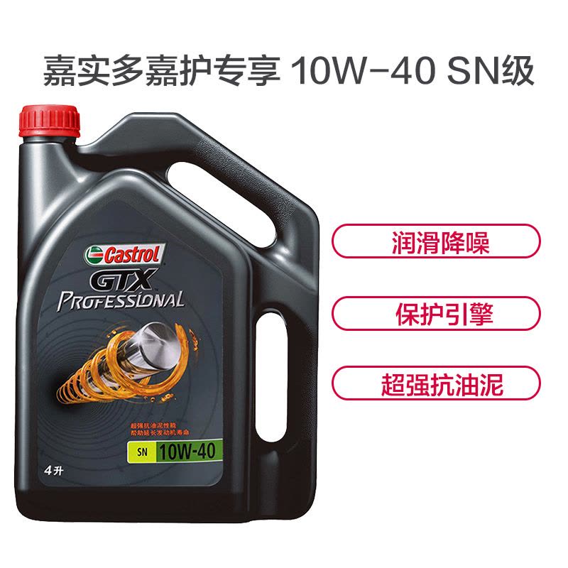 嘉实多(Castrol)嘉护 Professional 10W-40 SN级别 4L/瓶图片