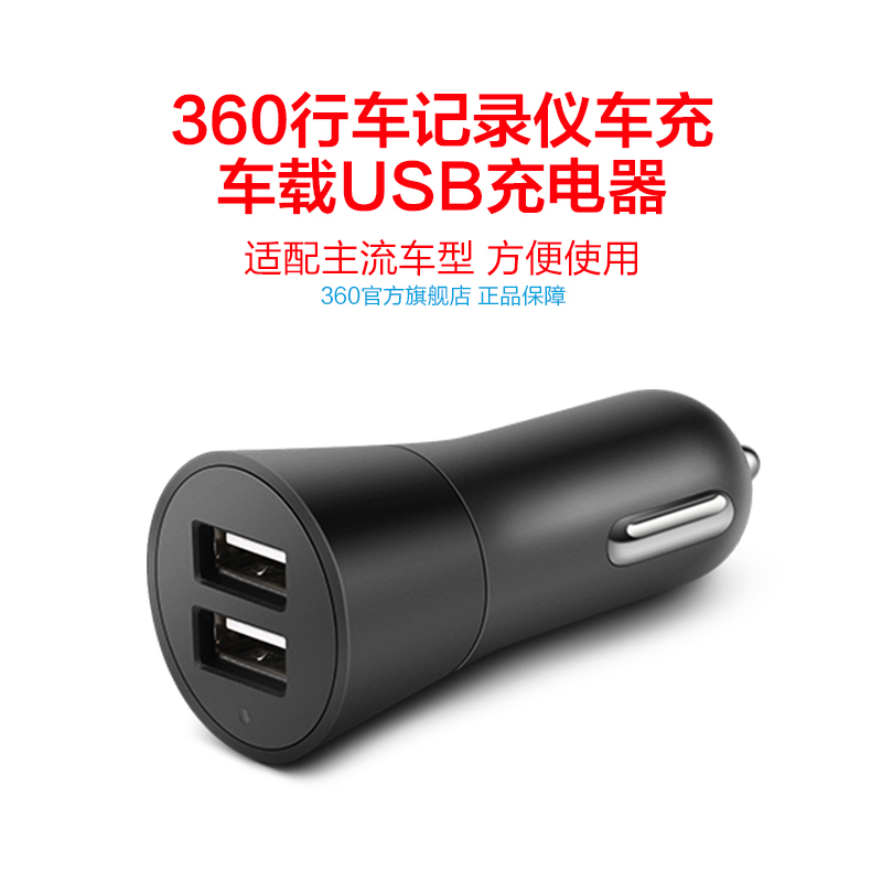 360安全车载充电器