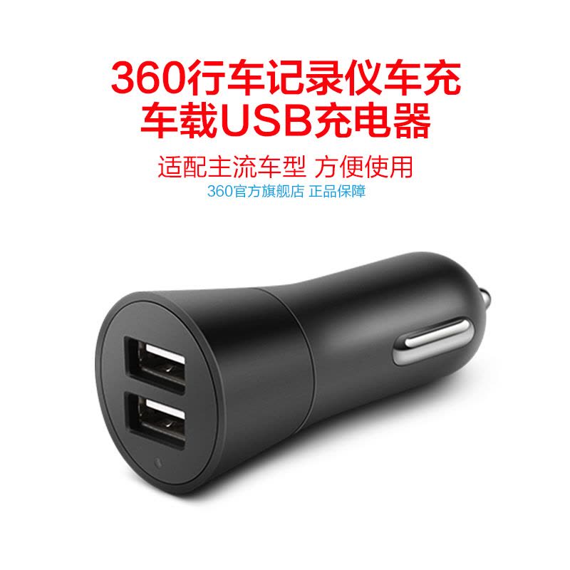 360安全车载充电器图片